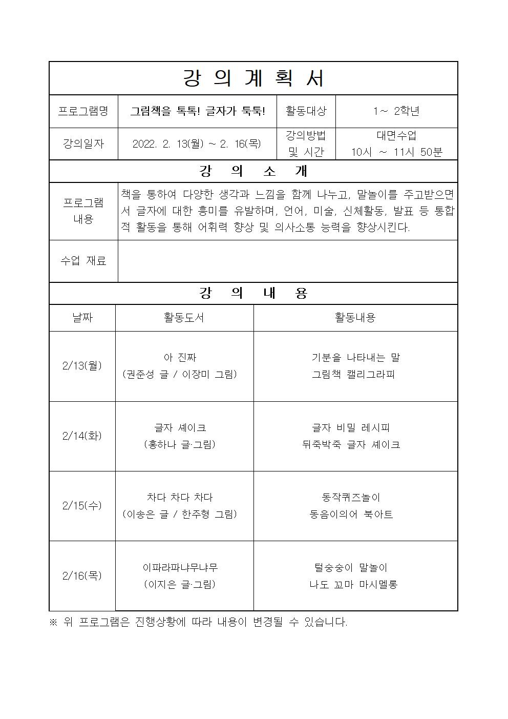 그림책을톡톡글자가툭툭강의계획서001.jpg